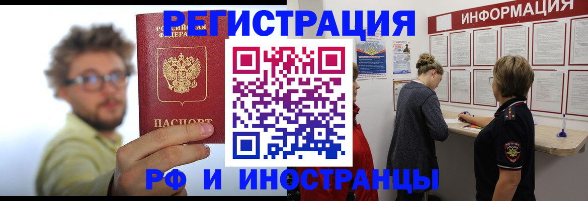 прописка для работы в Сердобске