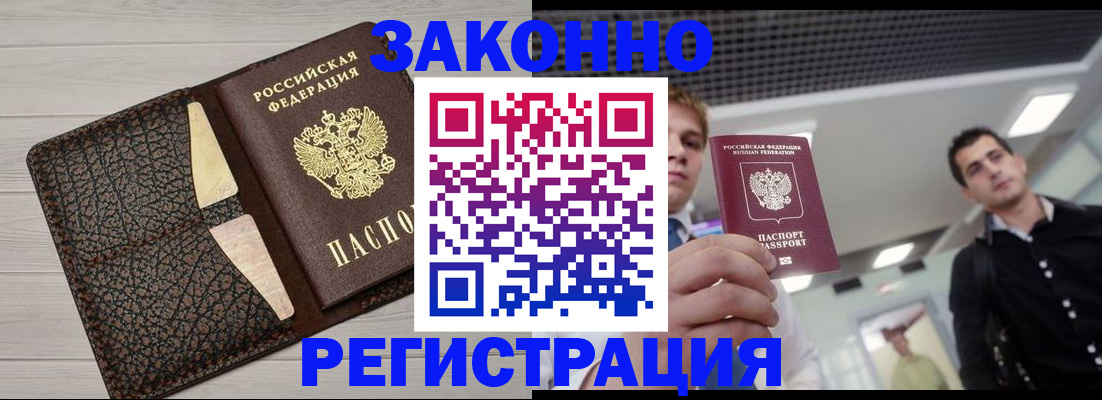 прописка законно в Сердобске