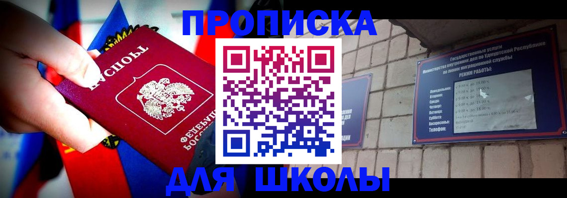 регистрация для школы в Сердобске