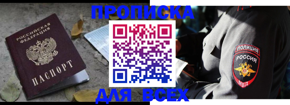 купить прописку в Сердобске