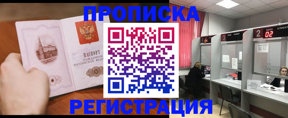 временная регистрация для школы в Сердобске