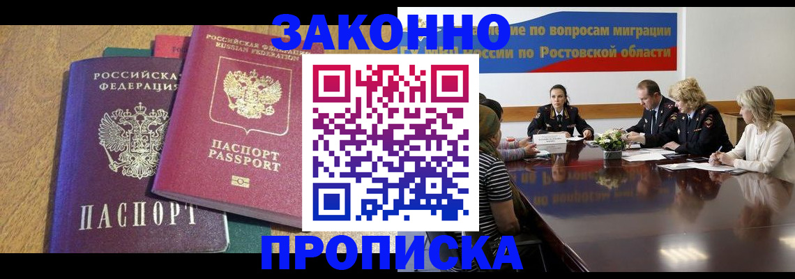 временная регистрация купить в Сердобске