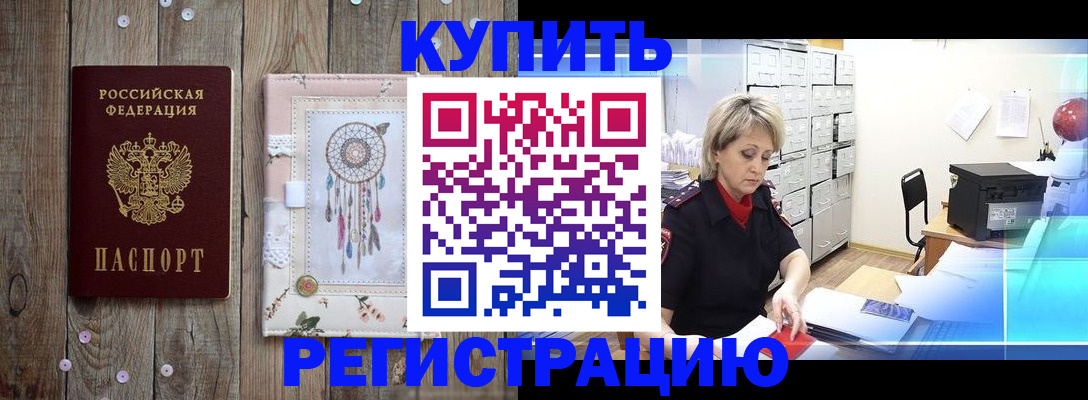 прописка в Сердобске