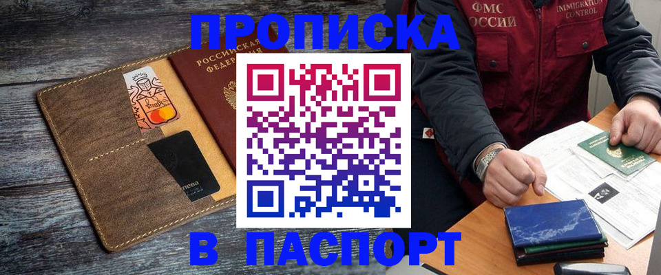 прописка гарантия в Сердобске